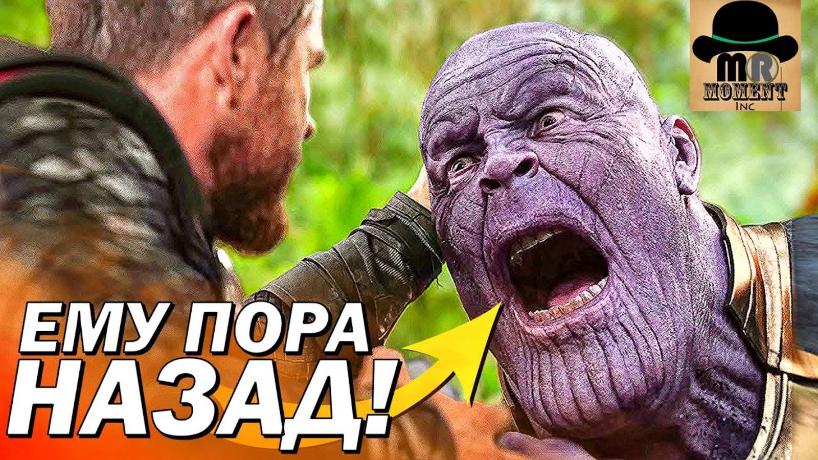 ТАНОС ВЕРНЕТСЯ В МАРВЕЛ! Доктор Дум против Таноса в фильме Мстители Судный День смотреть онлайн