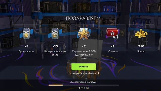 Открытие XL контейнеров SMV CC-67 6шт в Tanks Blitz.