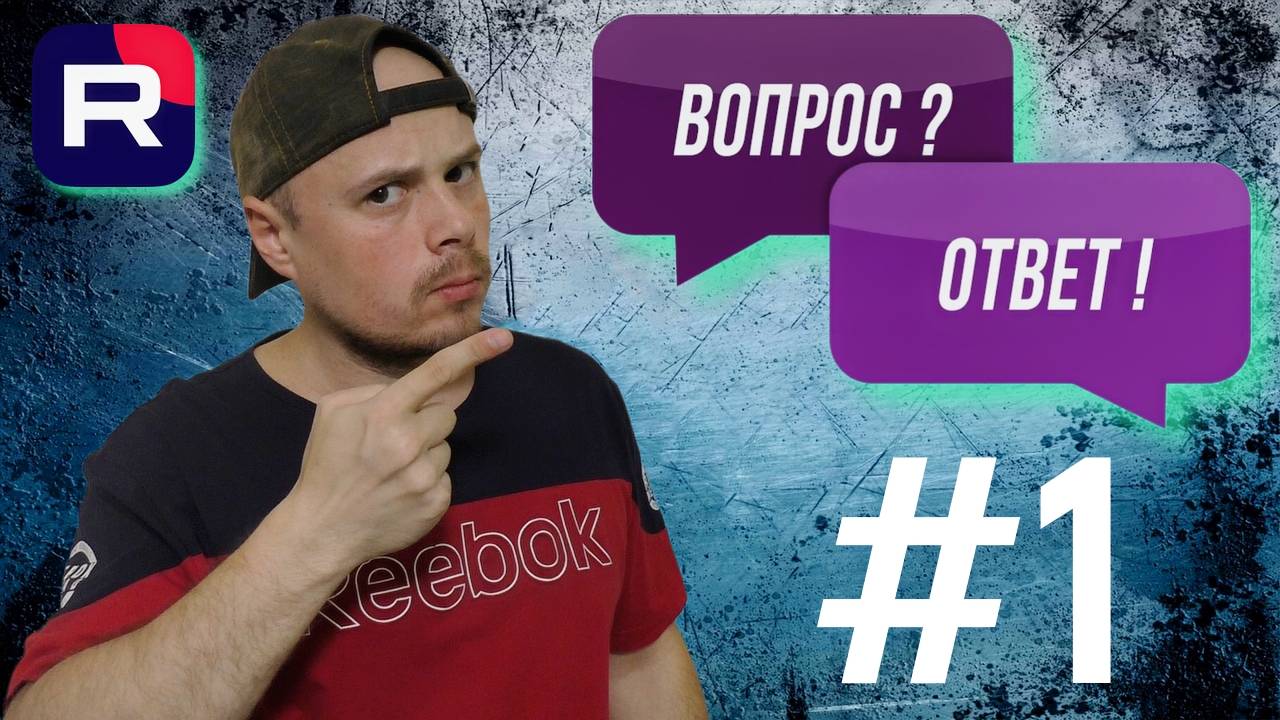 Рубрика Вопрос/Ответ от Санчеса #1 смотреть онлайн