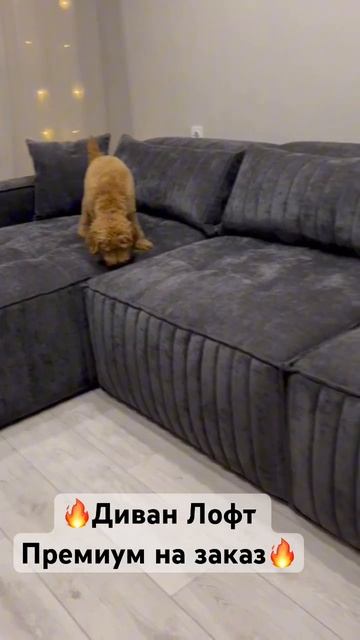 Диван Лофт Премиум на заказ 89284441644 #диванназаказ #диван #диванлофт #диваны #лофтстиль