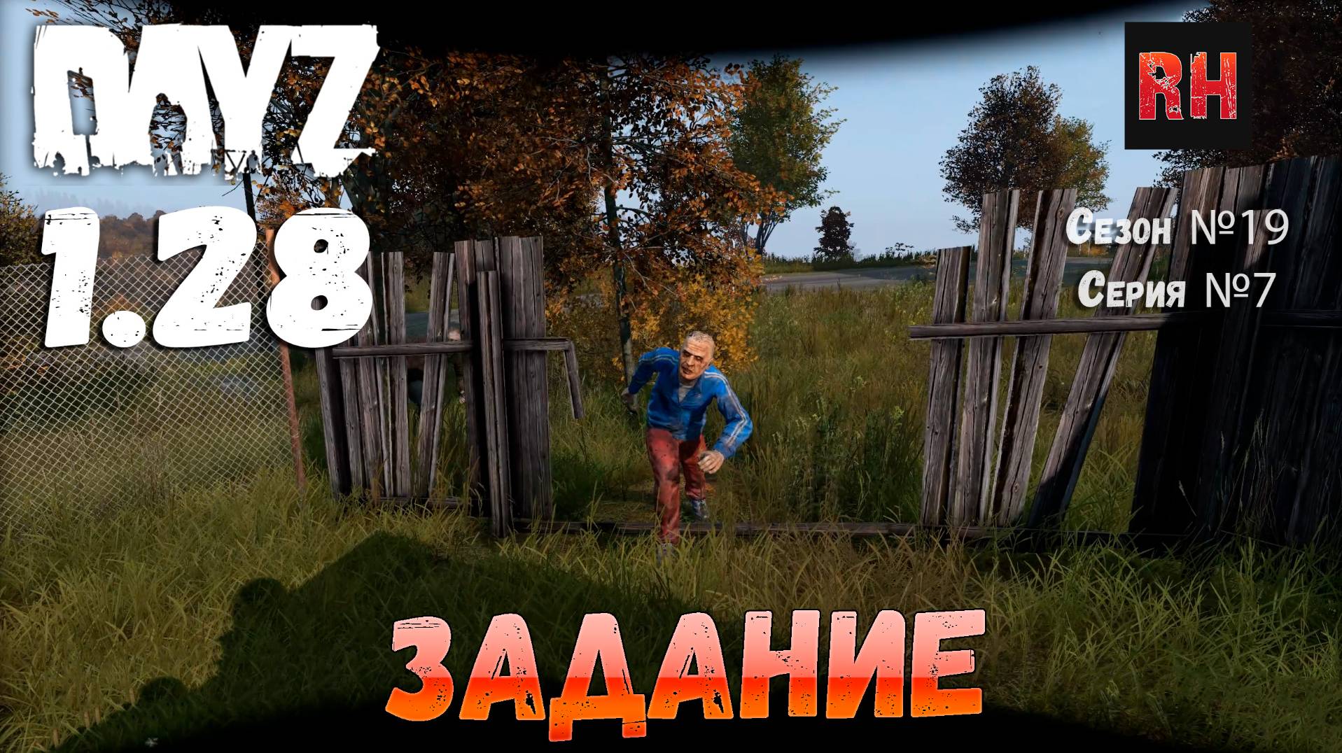 DayZ 1.28 Сервер Dark Project HARD PVE Сезон №19 , серия №7 - Задание! [2К] смотреть онлайн