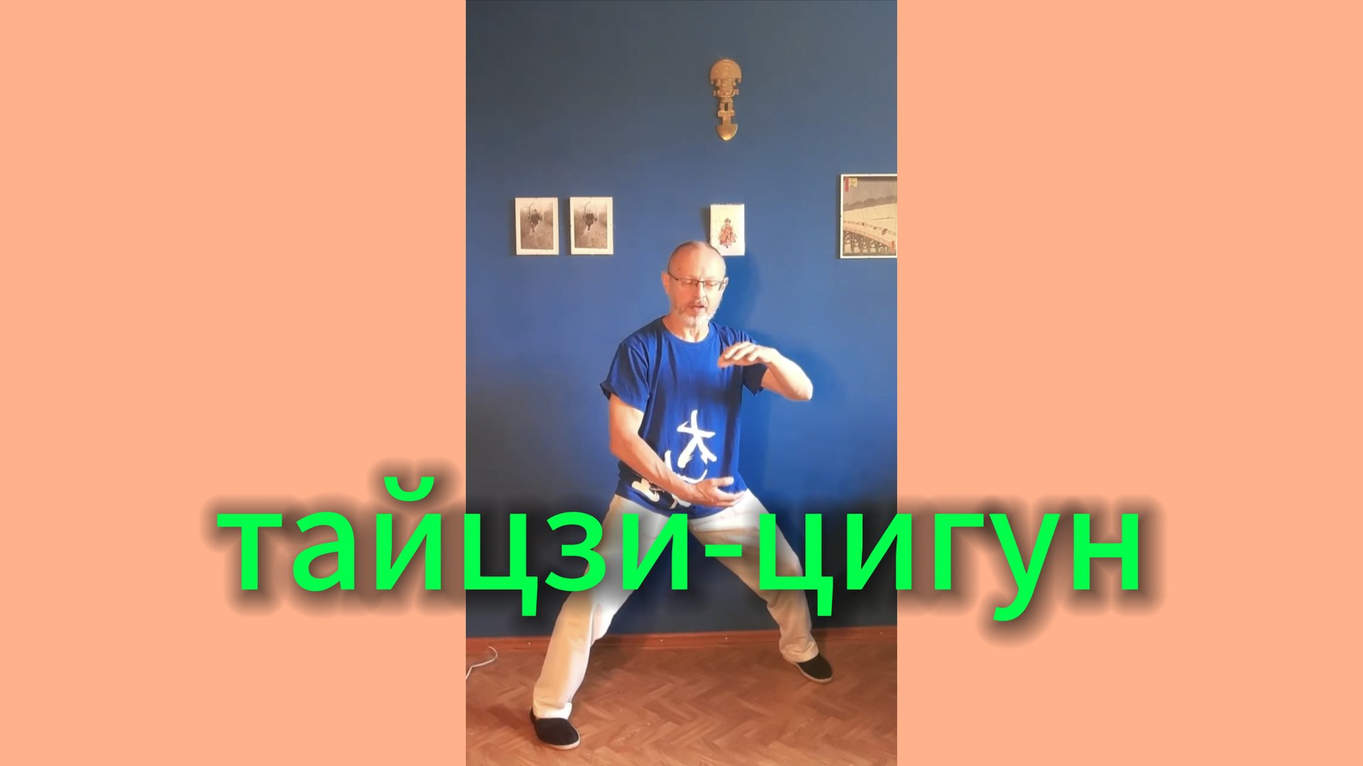 Утренний цигун 15.08.2025 #цигун #цигундляначинающих #цигунонлайн #утренний #утреннее смотреть онлайн