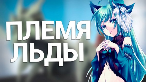 RimWorld - Племя на Ледяной равнине!