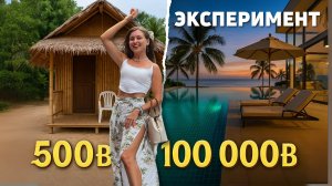 Эксперимент на Пхукете: сутки в бунгало за 500฿ и в люксе за 100 000฿