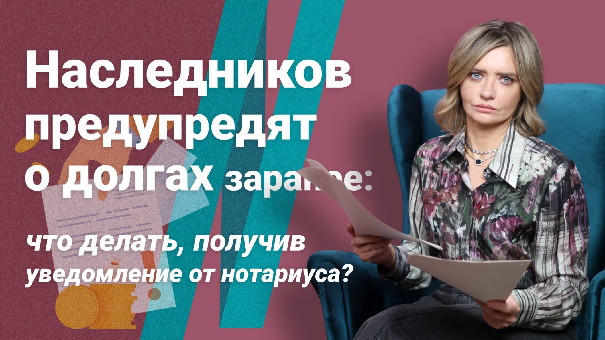 Наследников предупредят о долгах заранее: что делать, получив уведомление от нотариуса?