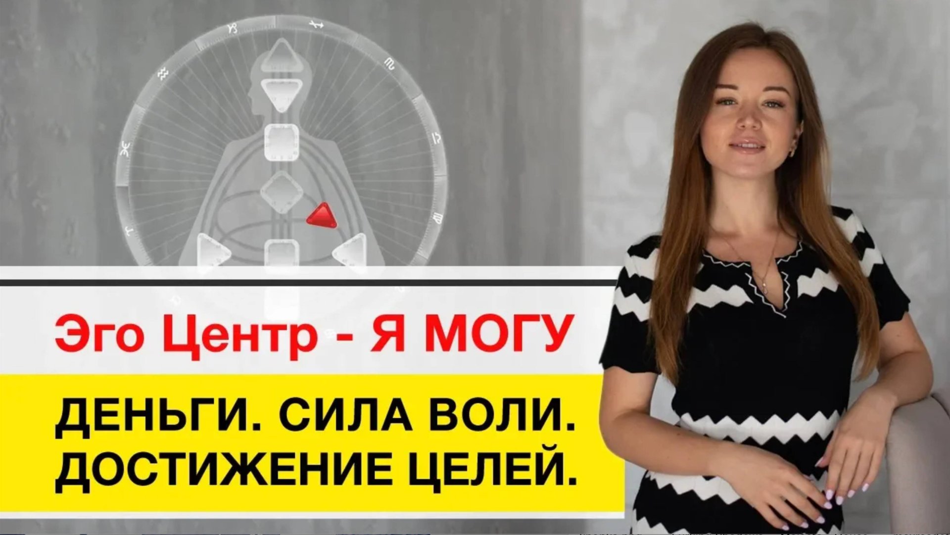 Эго центр Дизайн человека Деньги Сердечный Центр Human Design смотреть онлайн