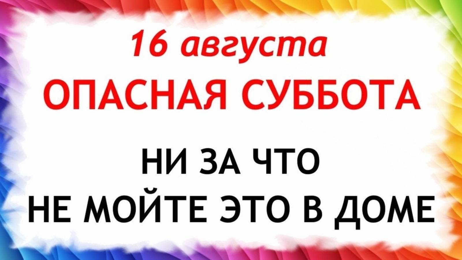 16 августа — День Антония Вихровея. Что нельзя делать 16 августа. Народные традиции и приметы... смотреть онлайн