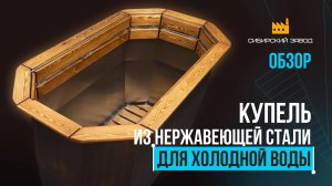 Обзор компактной купели по индивидуальному проекту.