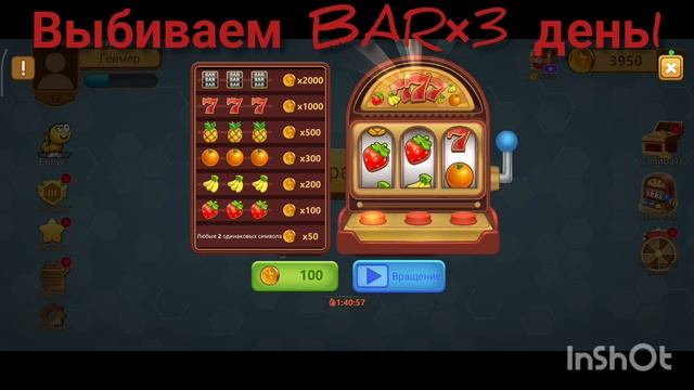 выбиваем BARх3