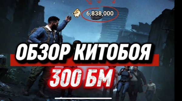 ОБЗОР КИТА 300 МЛН СИЛЫ Doomsday Last Survival