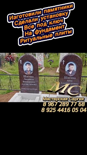 Изготовили памятник с установкой на фундамент ритуальной плиты. Всё под ключ и в срок. смотреть онлайн