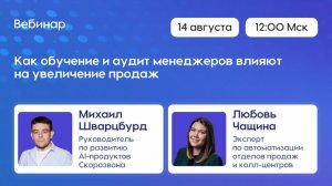 Как обучение и аудит менеджеров влияют на увеличение продаж
