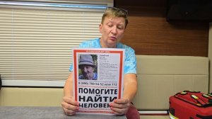 Поиск Семёнова Виктора Ивановича продолжается