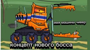 концепт новой машины car eat car 3