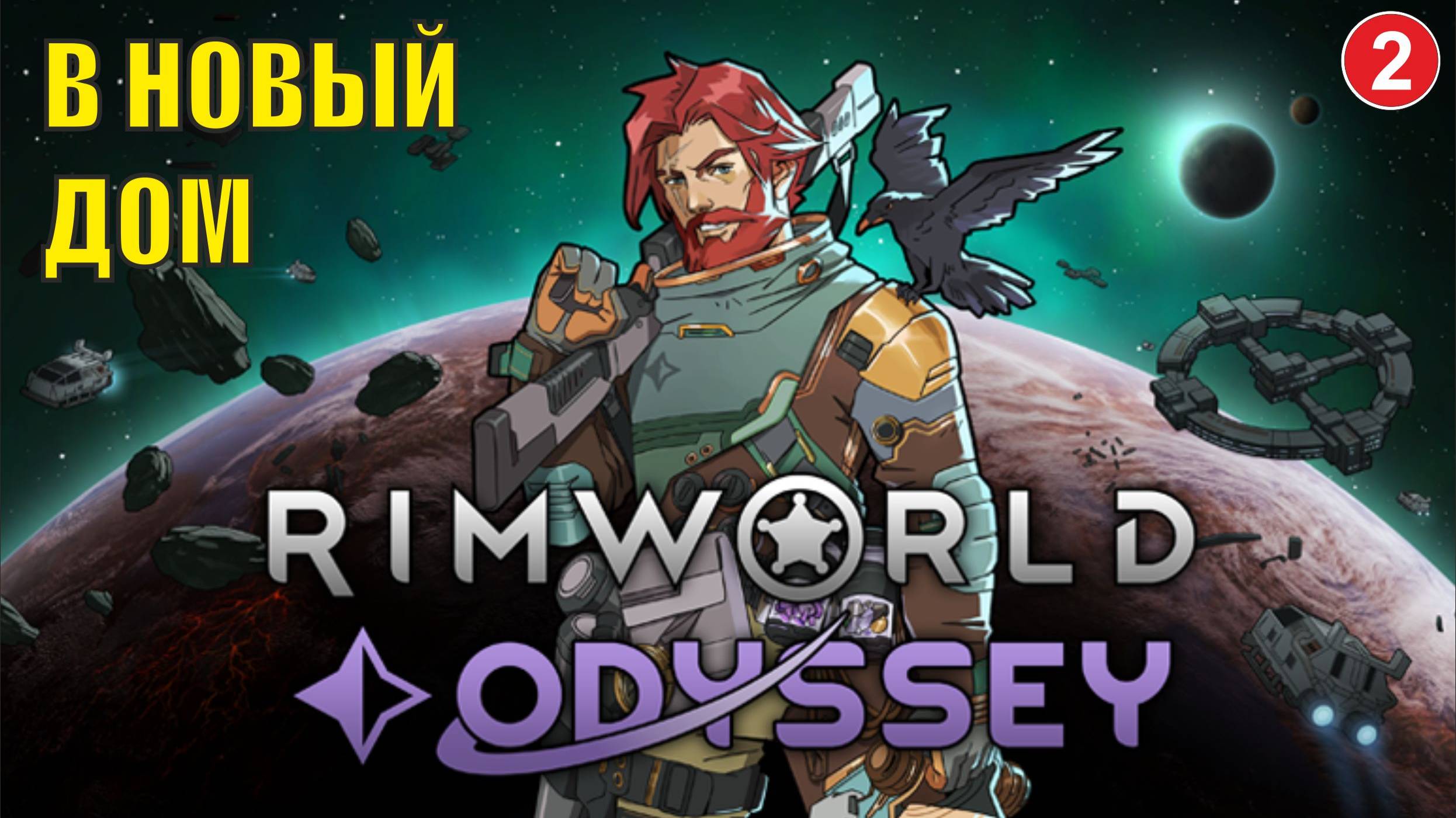 RimWorld - В новый дом смотреть онлайн