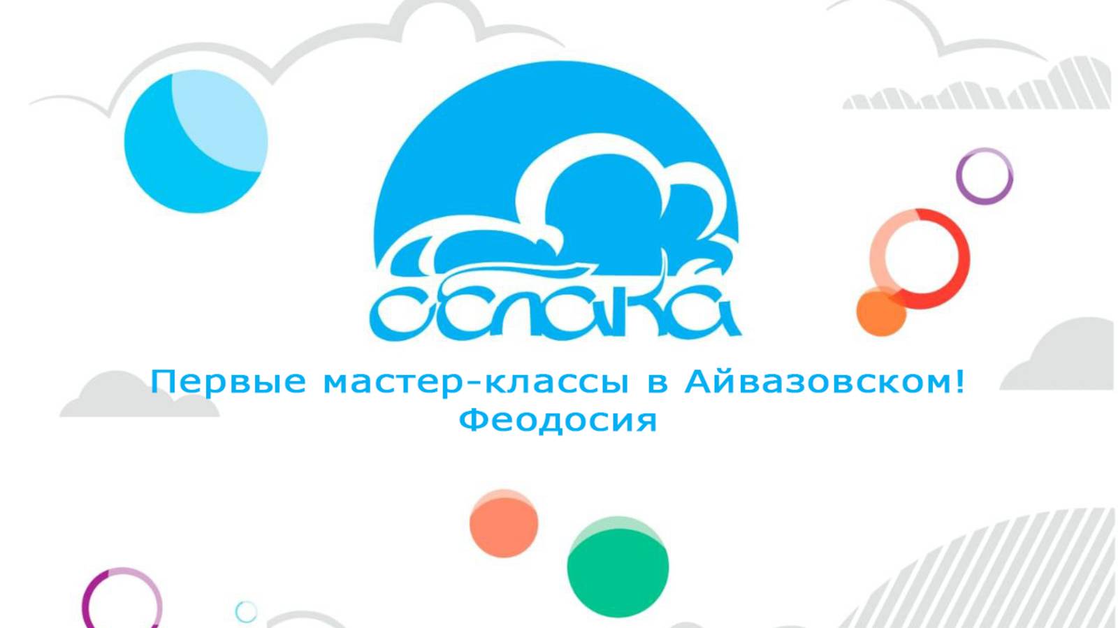 Первые мастер-классы в Айвазовском! смотреть онлайн