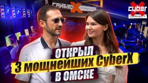 Как открыть бизнес компьютерный клуб и сразу выйти в прибыль? CyberX Омск