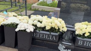 ЛЕГЕНДА В ИСТОРИИ НА МОГИЛЕ ЮРИЯ ШАТУНОВА | ТРОЕКУРОВСКОЕ КЛАДБИЩЕ 14 АВГУСТА 2025