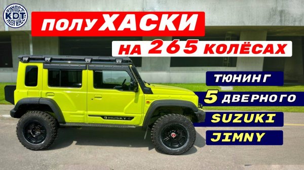 🚗 Проект "HUSKY 5D". Лайт-версия.