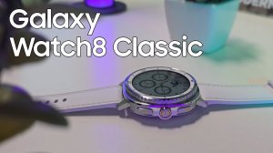 Galaxy Watch 8 Classic — классика, которая умнее, чем кажется!