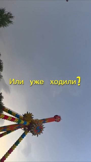 Сходили бы? #wemort #веморт #аттракционы #развлечения #футбол смотреть онлайн