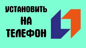 Как установить новую версию ПСБ банка на телефон