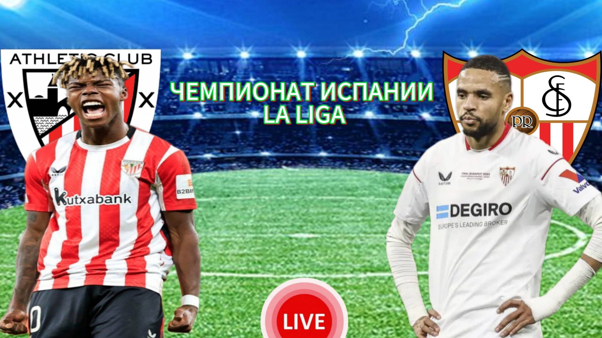 ФУТБОЛ ЧЕМПИОНАТ ИСПАНИИ LA LIGA.  АТЛЕТИКО БИЛЬБАО - СЕВИЛЬЯ.  ПРЯМАЯ ТРАНСЛЯЦИЯ