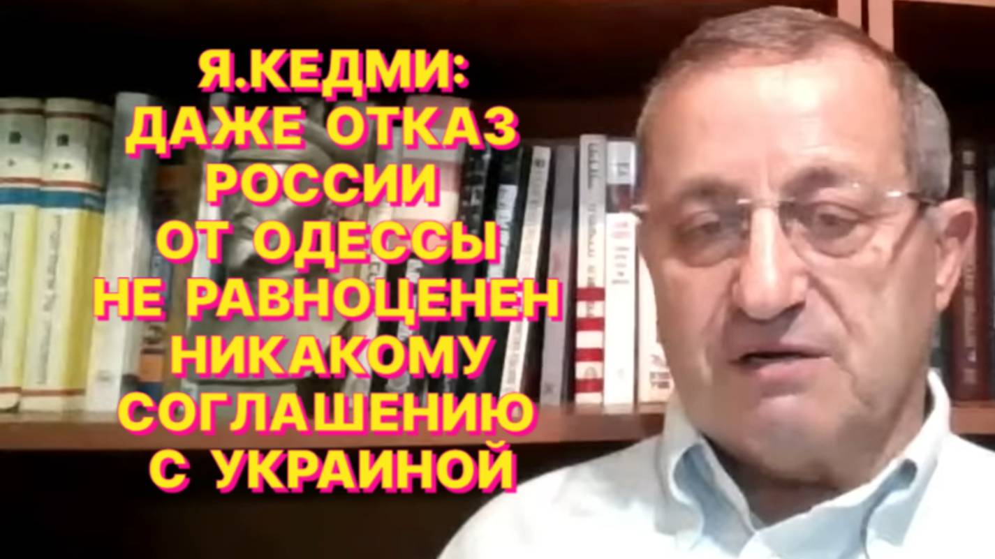 Я.КЕДМИ: Главная тема встречи Путина и Трампа - не Украина, а стратегические отношения США и России смотреть онлайн