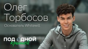 Олег Торбосов — о международной экспансии, конкуренции и самой дорогой сделке