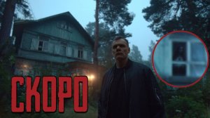 МЫ НЕ ОЖИДАЛИ ЭТОГО В УСАДЬБЕ:  Призрак в окне улыбнулся нам! (ТИЗЕР)