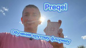 Обучение красивому флоришу с картами ( Preqel cardistry tutorial )