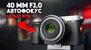 TTartisan 40mm F2 Sony E