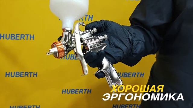 Окрасочный пистолет Huberth HVLP 205 (дюза 1,3), артикул RP293205-13. смотреть онлайн