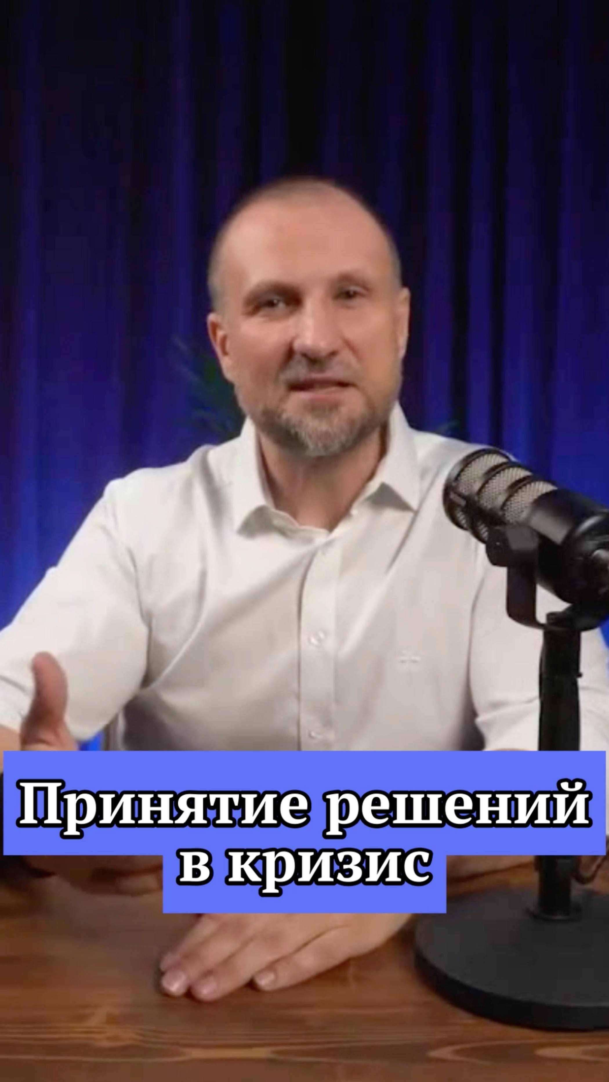Как собственнику принимать решения в кризис