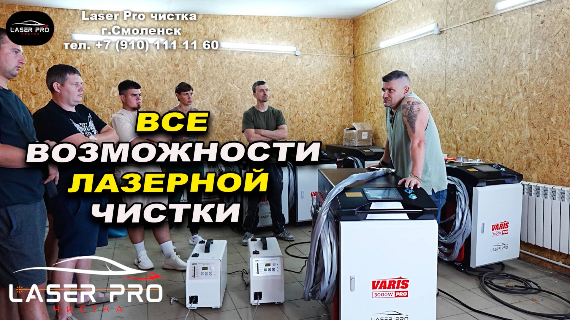 Все возможности лазерной чистки три в одном, какую купить смотреть онлайн