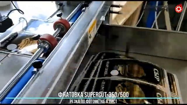 SuperCUT-350 - флатовальная машина -  резка этикетки по фотометке