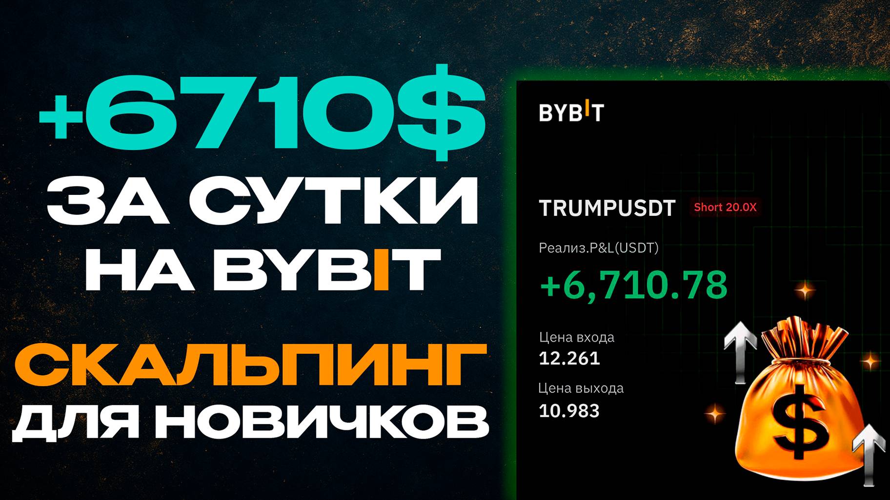 Скальпинг на Bybit с нуля | Готовые сетапы + обзор BTC и ETH смотреть онлайн