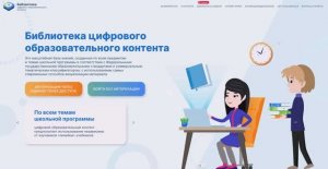 Библиотека ЦОК: навигация по главной странице