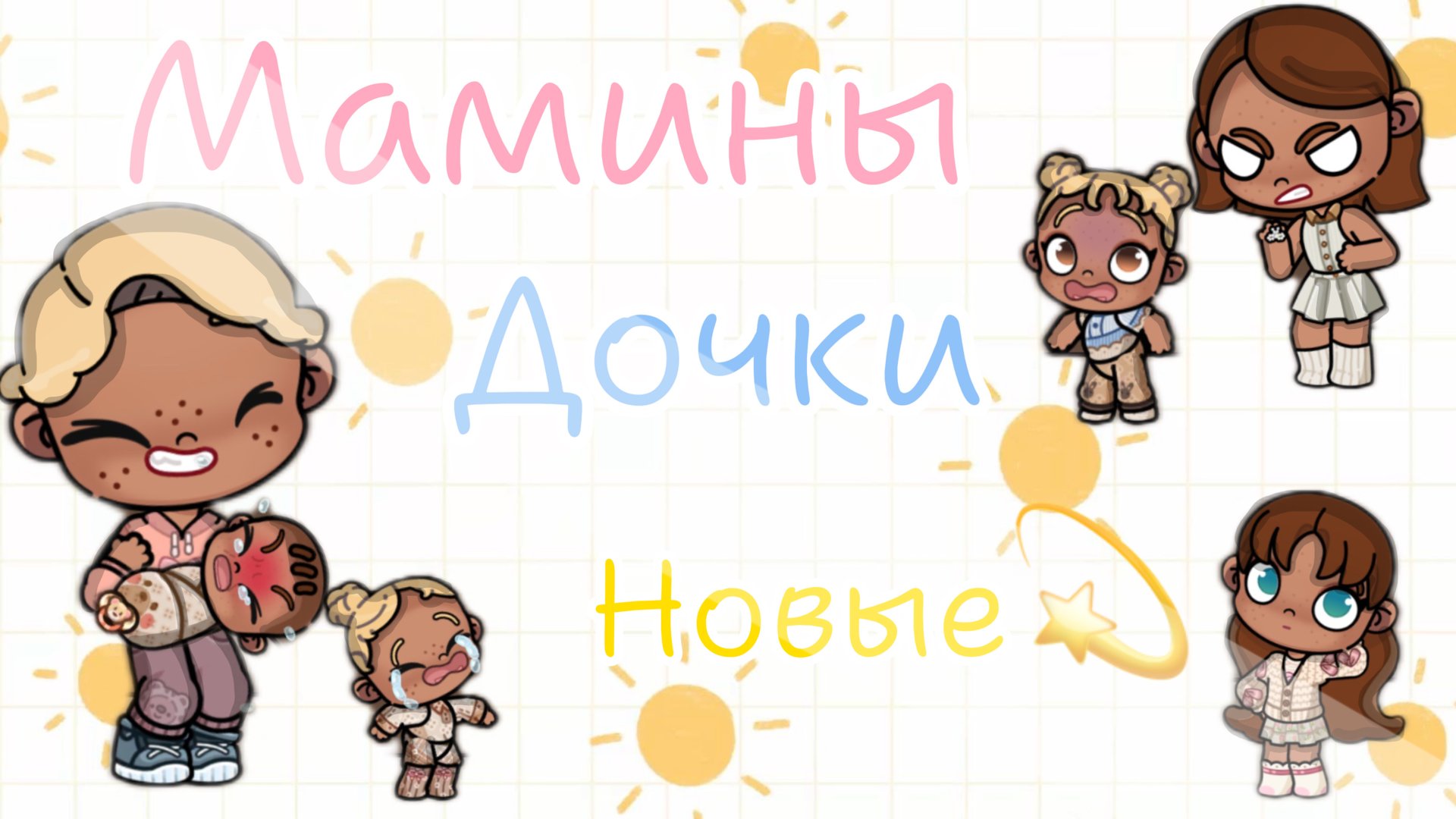 😂💋_мамины дочки новые_💋😂_1 серия_😂💋 смотреть онлайн