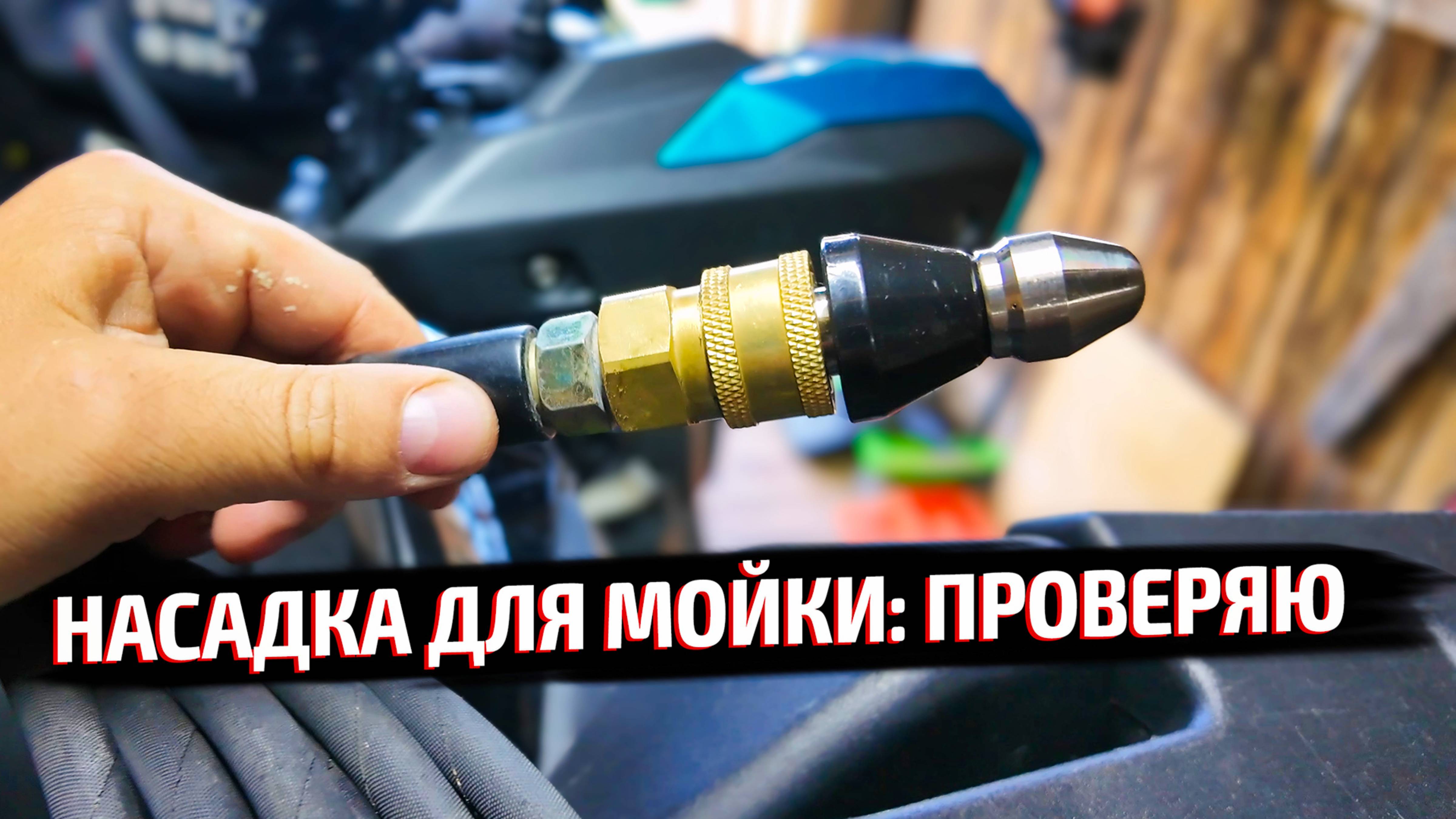 РАМА ПИКАПА ЗАБИТА ГРЯЗЬЮ Пробую промыть изнутри насадкой для мойки! смотреть онлайн