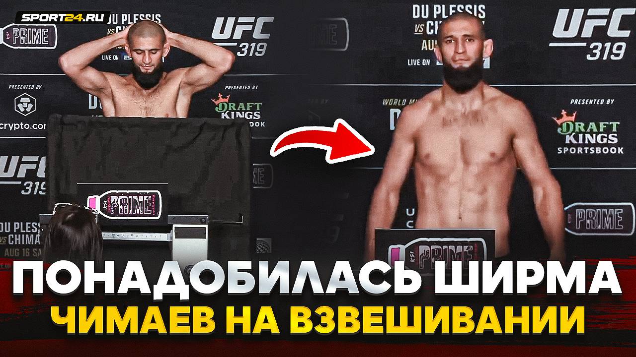 ЧИМАЕВ vs ДЮ ПЛЕССИ: ВЗВЕШИВАНИЕ не без нервов / ПОНАДОБИЛАСЬ ШИРМА смотреть онлайн