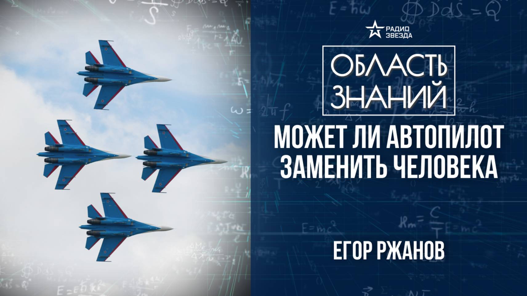 Эра высоких технологий в советской авиации. Лекция инженера авиастроительной корпорации Егора Ржанов смотреть онлайн