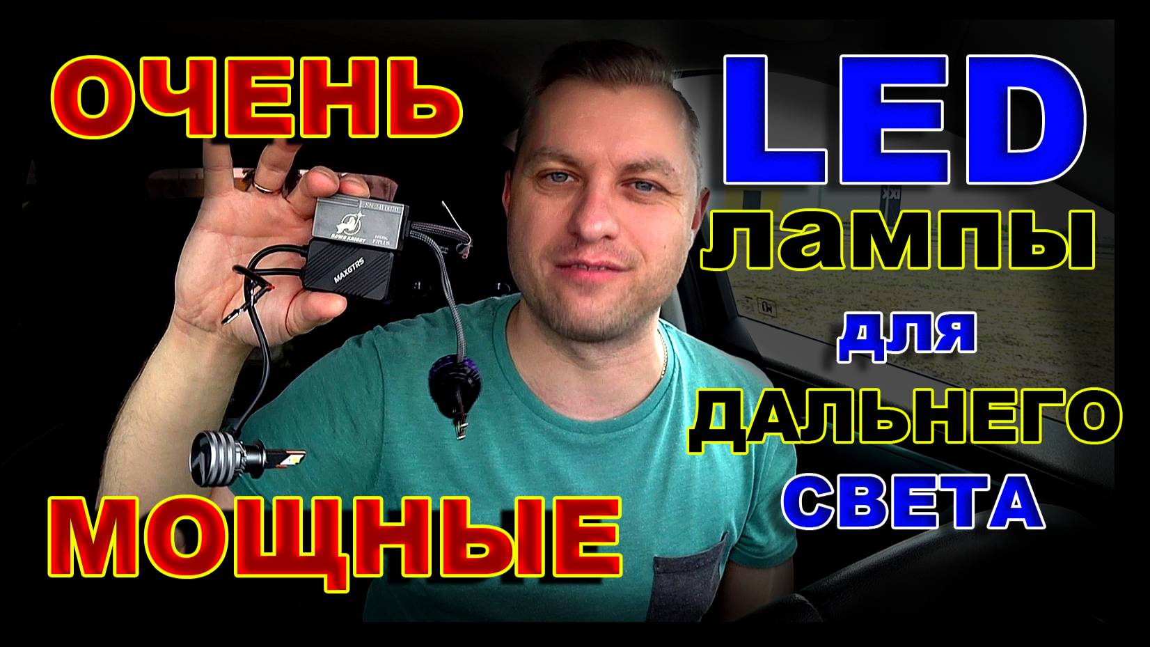Мощные LED Лампы для Дальнего света // Опыт ProAutoLED смотреть онлайн