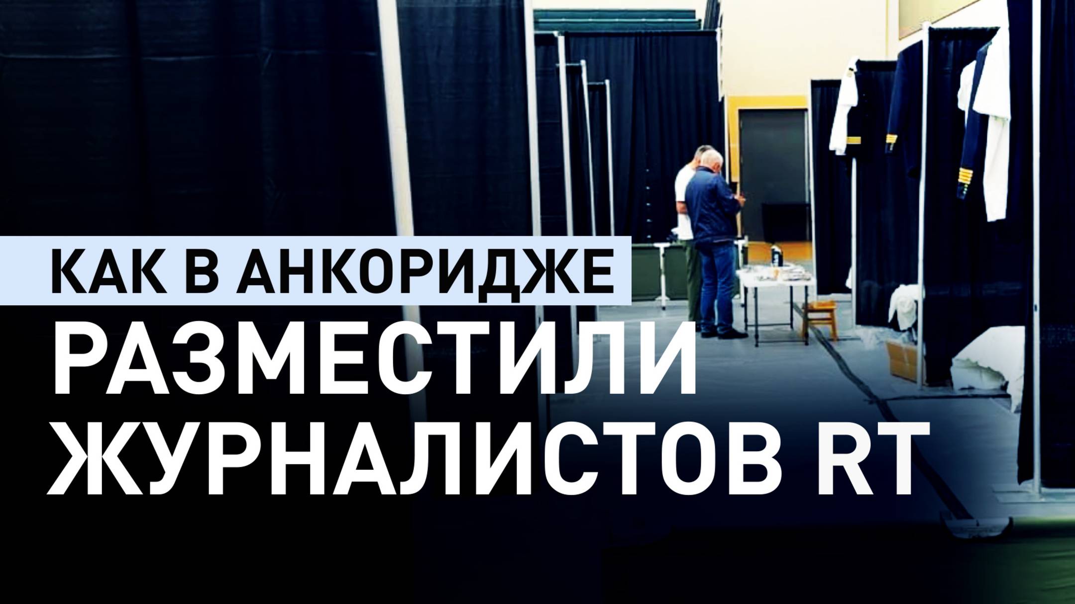 RT на русском