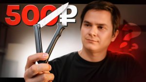 ТОП-10: самые дешевые ножи. Плохие или нет?