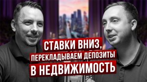 Инвестиции в недвижимость и Газпром: Дмитрий Черемушкин и Никита Корниенко