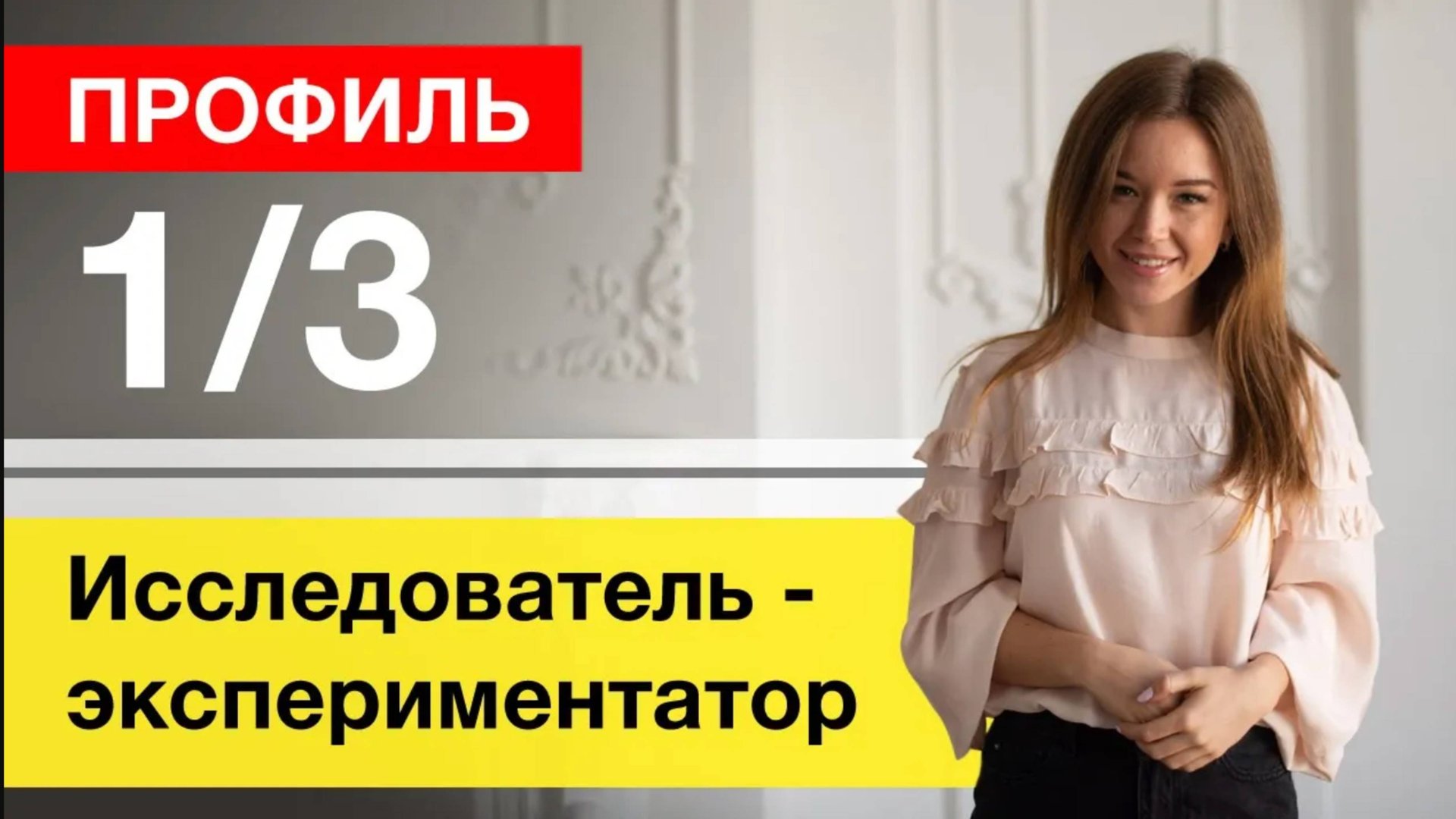 Профиль 1/3 Исследователь Мученик смотреть онлайн