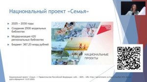 Основы государственной культурной политики в области библиотечного дела в РФ