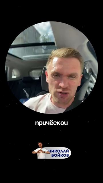 Николай Бойков