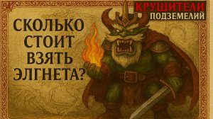 Сколько стоит взять элгнета?